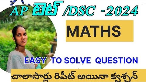 Ap  dsc maths previous question paper AP TET Previous Question Paper Review - Tips for Success