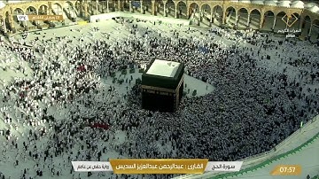 سورة الحج بصوت الشيخ عبدالرحمن عبدالعزيز السديس