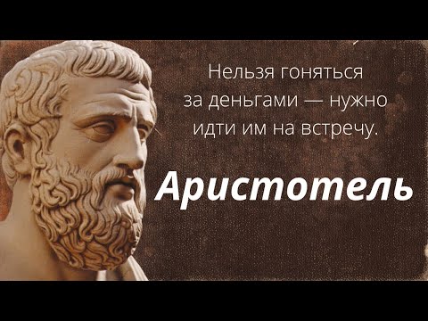 Video: Аристотель химияда эмнеси менен белгилүү?