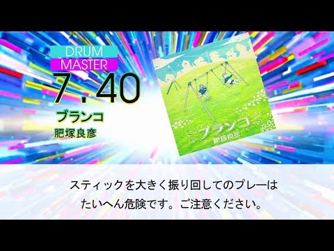 GITADORA ブランコ (MAS-D)