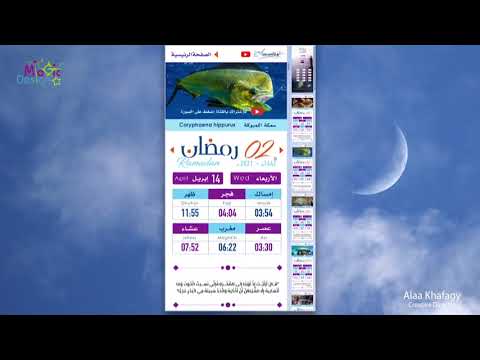إمساكية رمضان التفاعلية للصيادين 