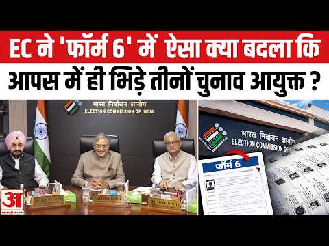 क्या है Form 6,जिसे लेकर हो रहा बवाल ?|What is Form 6|Gyanesh Kumar | Sukhbir Singh | Vivek Joshi