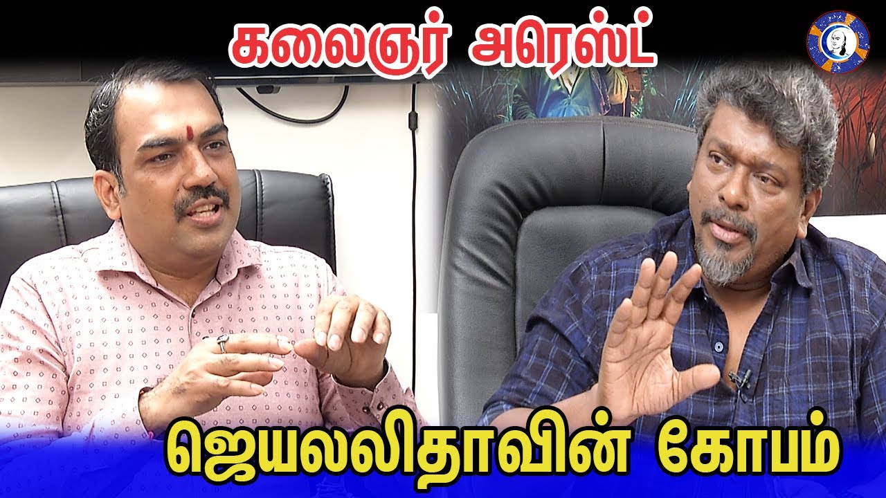 ⁣கலைஞர் அரெஸ்ட், ஜெயலலிதாவின் கோபம் | #parthiban #rangarajpandey #exclusive #exclusiveinterview