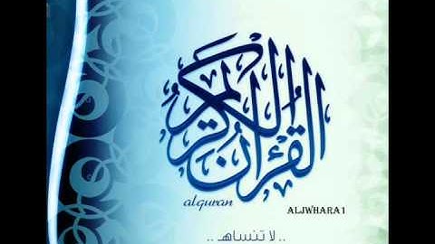 ابراهيم الواصل سورة الفاتحه + سورة يوسف