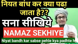 Sana Sekhe Ll Subhanakallah Seekhe Ll नमज सख Ll