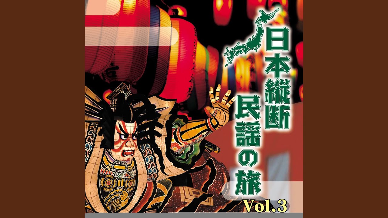 金毘羅船々 - YouTube