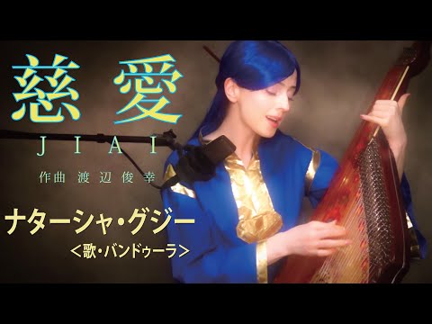 慈愛 ナターシャ・グジー 【～本好きの下剋上～ マイン青色巫女】にて
