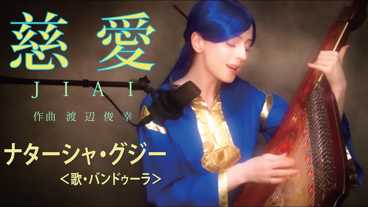 ナターシャ グジー 希少 日本デビュー CD アルバム  CD】ナターシャ・グジー「こころに咲く花」