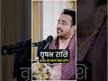 वृषभ राशि वालों का 2026 में Business Growth होगा? 😳 | Arun Pandit | Podcast Baba #shortsfeed #shorts