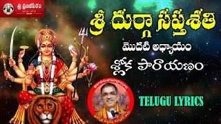 Durga Saptashati Telugu Lyrics Chapter 1/13 Sri Durga Saptashati Brahmasri Vaddiparti Padmakar Garu