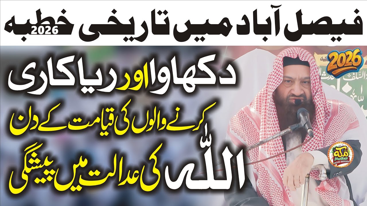 Special Ramzan Bayan l Molana Abdullah Nasir Rehmani l 5 halak kar dene wale Gunah l Bayan FSD 2026 