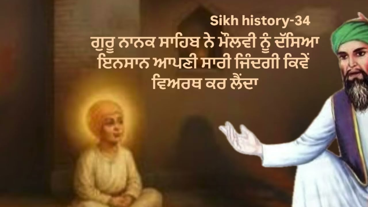 Sikh History-34 Sri Guru Nanak Sahib ne maulvi nu dssya insaan sari zindgi kimd viarth kar lainda ha