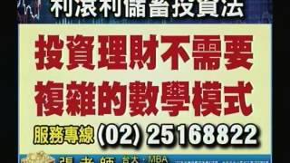 聯華投顧 致富贏家 張陳浩 1031008(下) 13:30