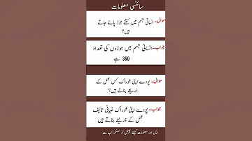 سائنسی معلومات Shorts Youtubeshorts 