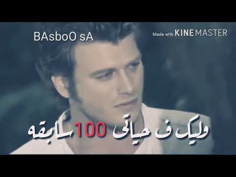 حولت كتير عليك ابقي وانت م صر تخسرني حالات واتساب
