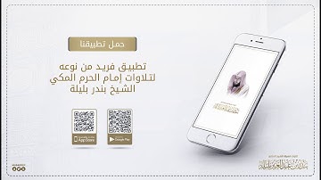 تلاوات قبل الحرم (1) خاشعة للشيخ بندر بليلة قبل إمامته للحرم المكي ، عام 1430 هـ | سورة الزمر كاملة