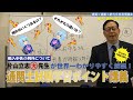 さまざまな”例外”を徹底解説！通関士試験学習ポイント講義(short ver.)3