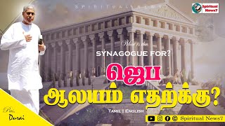 TPM Message | What is the synagogue for? |Pas Durai| christian Message |The Pentecostal Mission|SN7