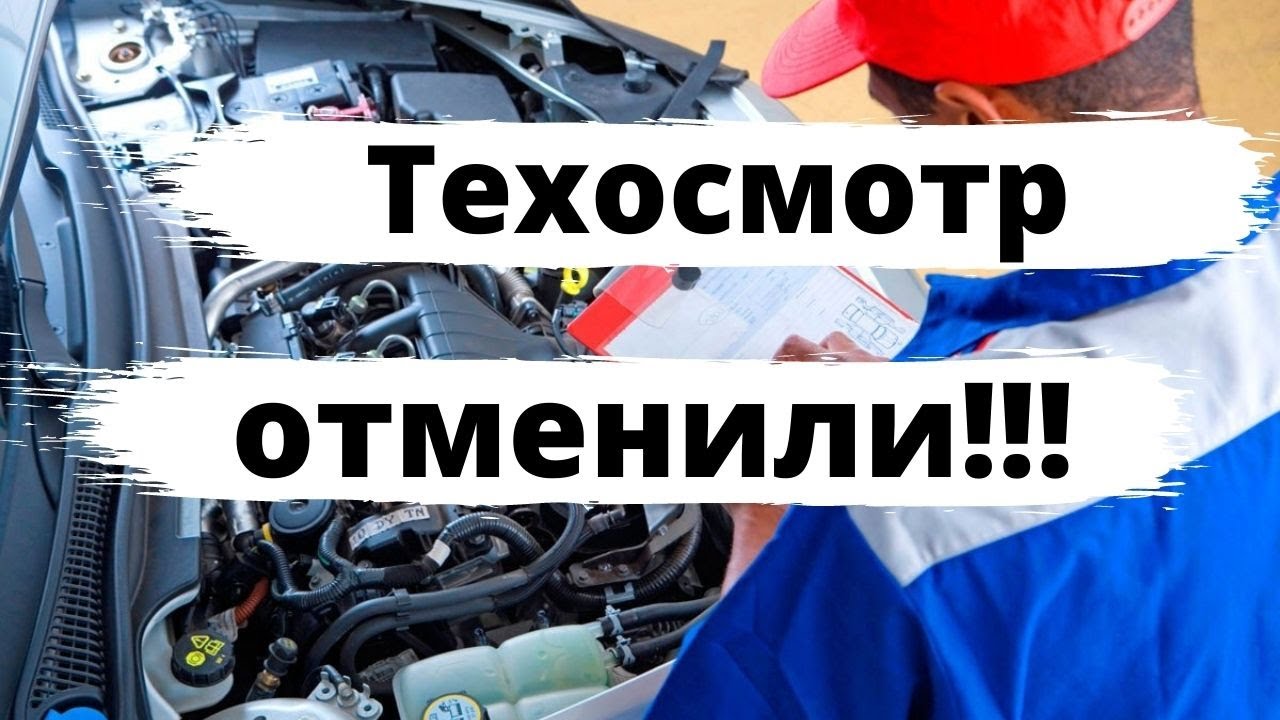 Контрольная работа по теме Отмена техосмотра в Украине 2022 года