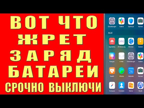 СУПЕР ЭКОНОМИЯ БАТАРЕИ и Оперативной Памяти Телефона БОЛЬШАЯ ХИТРОСТЬ РАЗРАБОТЧИКОВ не Попадись НЕЁ!