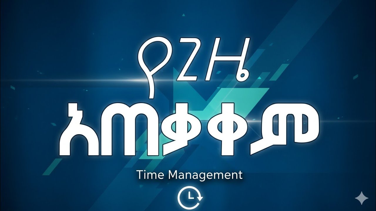 ይህንን የጊዜ አጠቃቀም ጥበብ መሞከር አለብህ