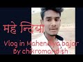 Mahendiya vlog chikromandish vlog by chikromandish village vlogging arwal bihar vlogger