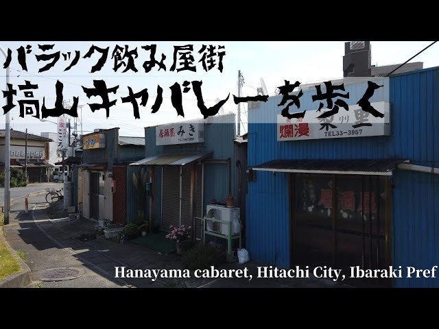 懐かしの街さんぽ・茨城 sddefault.jpg