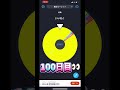 100日目‼️毎日ルーレットしていくー❗️#ルーレット #毎日投稿打ち切り