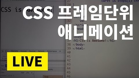 #5 책 “CSS 시크릿” 프레임 애니메이션 응용