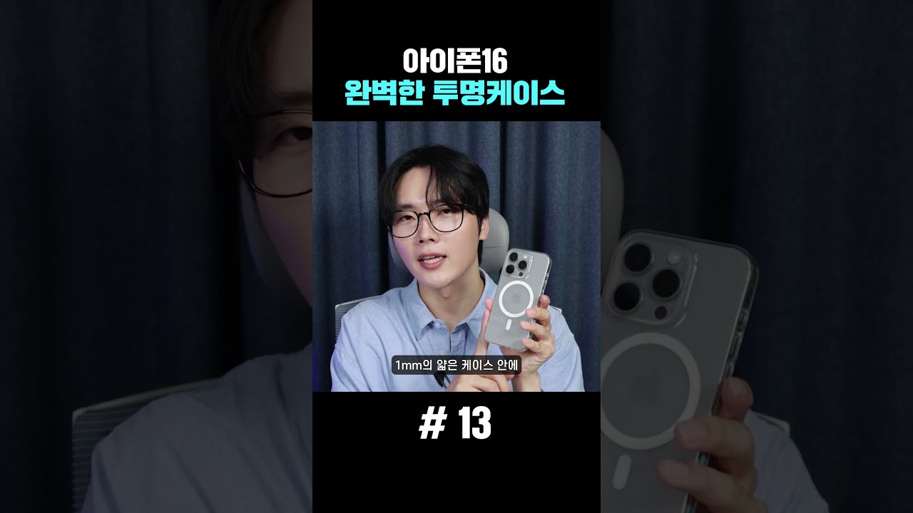 아이폰16 레전드 맥세이프 케이스