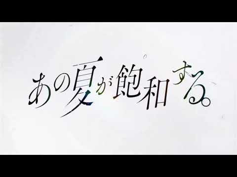 あの夏が飽和する / るん汰 × やと【歌ってみた】