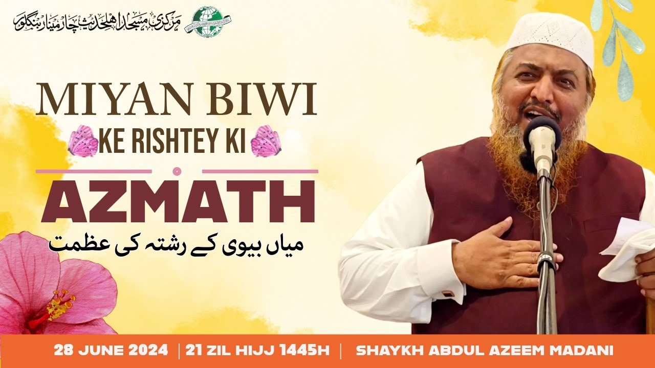 Miyan Biwi ke Rishtey ki Azmath | Jumu'ah Khutbah | Shaykh Abdul Azeem Madani