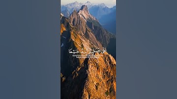 سورة الحشر الآية(21) #لو_أنزلنا_هذا_القرآن_على_جبلٍ #القارئ_شريف_مصطفى