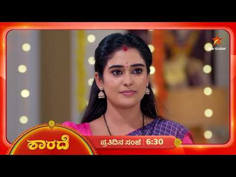 ಕೊನೆಗೂ ಶಾರದಾಗೆ ಸುಮಿತ್ರಾ ಮನಸಲ್ಲಿ ಜಾಗ ಸಿಕ್ತು! | 29 Sep 2026 | Sharade | Star Suvarna