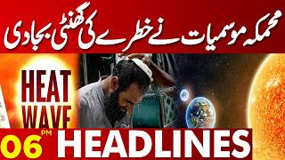 Extreme Hot Weather | Lahore Weather Update | 06PM Headlines | Lahore News HD