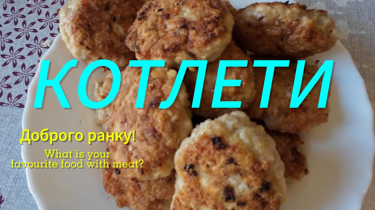 Соковиті смажені котлети: секретний рецепт, який вийде у Всіх!