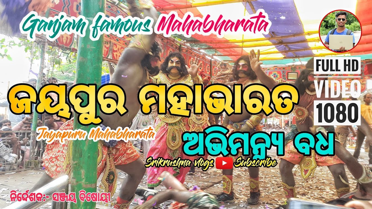 Abhimanyu badha/jayapur mahabharat /ଜୟପୁର ମହାଭାରତ/ଅଭିମନ୍ୟୁ ବଧ #Abhimanyubadha #mahabharat #Ganjam