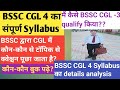 BSSC CGL 4 का details Syllabus! महत्वपूर्ण टॉपिक  Analysis! मैं कैसे BSSC CGL-3 qualified किया #bssc