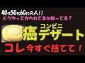 【危険】偽クリーム？コンビニケーキで危険な原材料は何？おすすめ無添加ケーキ3選