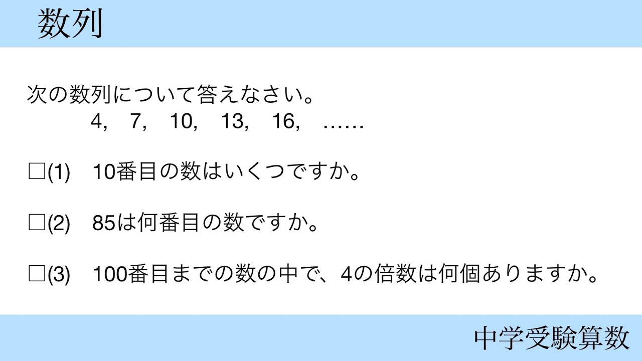 Sequences] Junior High School Entrance Exams: The Basics of