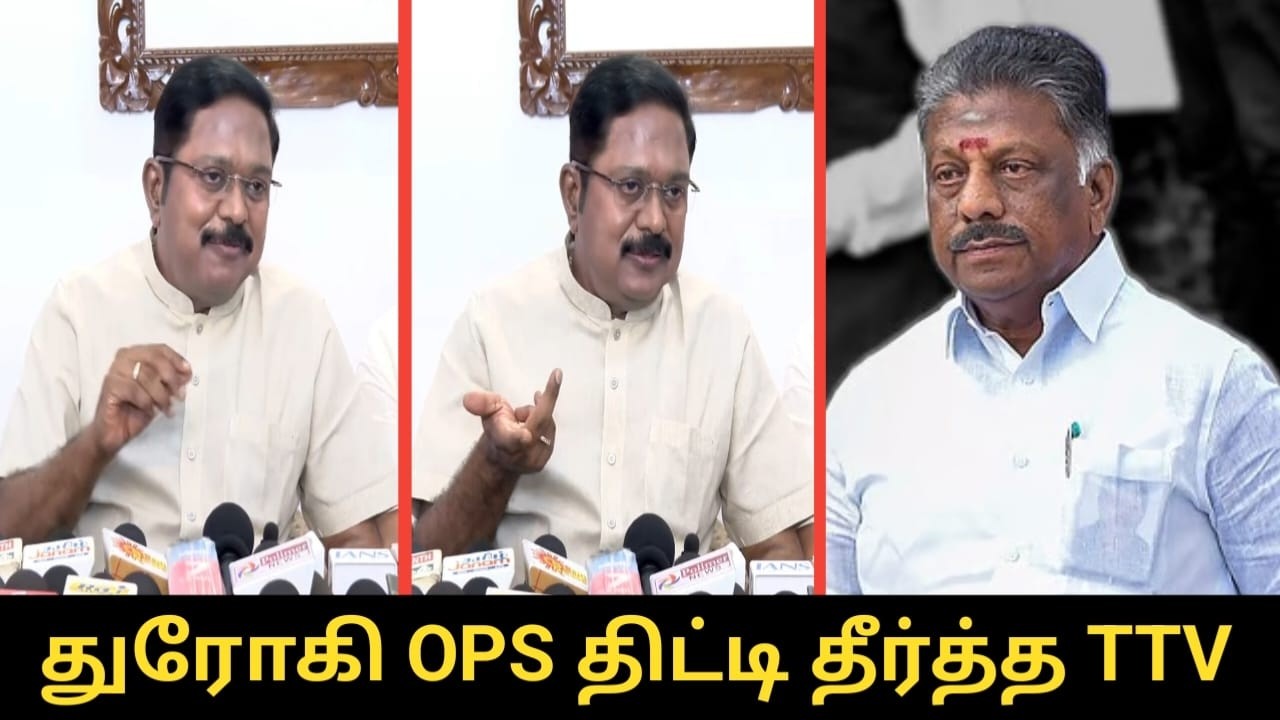 துரோகி OPS திட்டி தீர்த்த TTV.! | TTV.Dhinakaran Press Meet | O.Panneerselvam Joined DMK.?