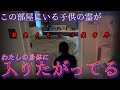 【子供の霊がわたしの中に…?】解決!となりの怪事件④家にいる子供の霊が自分に宿ろうとしてると相談され…