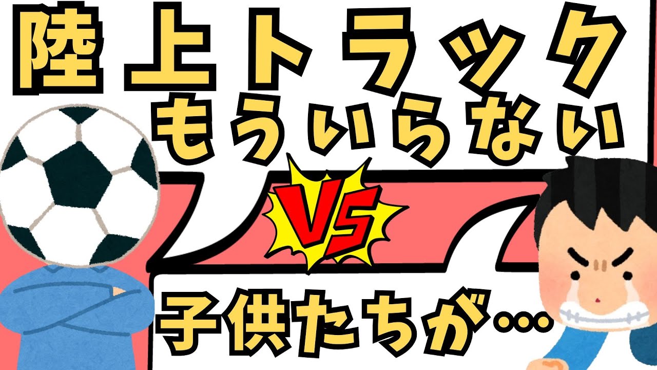 陸上協会「非常に困る」陸上競技場のサッカー専用化構想！サッカー界の陸上嫌悪を解説