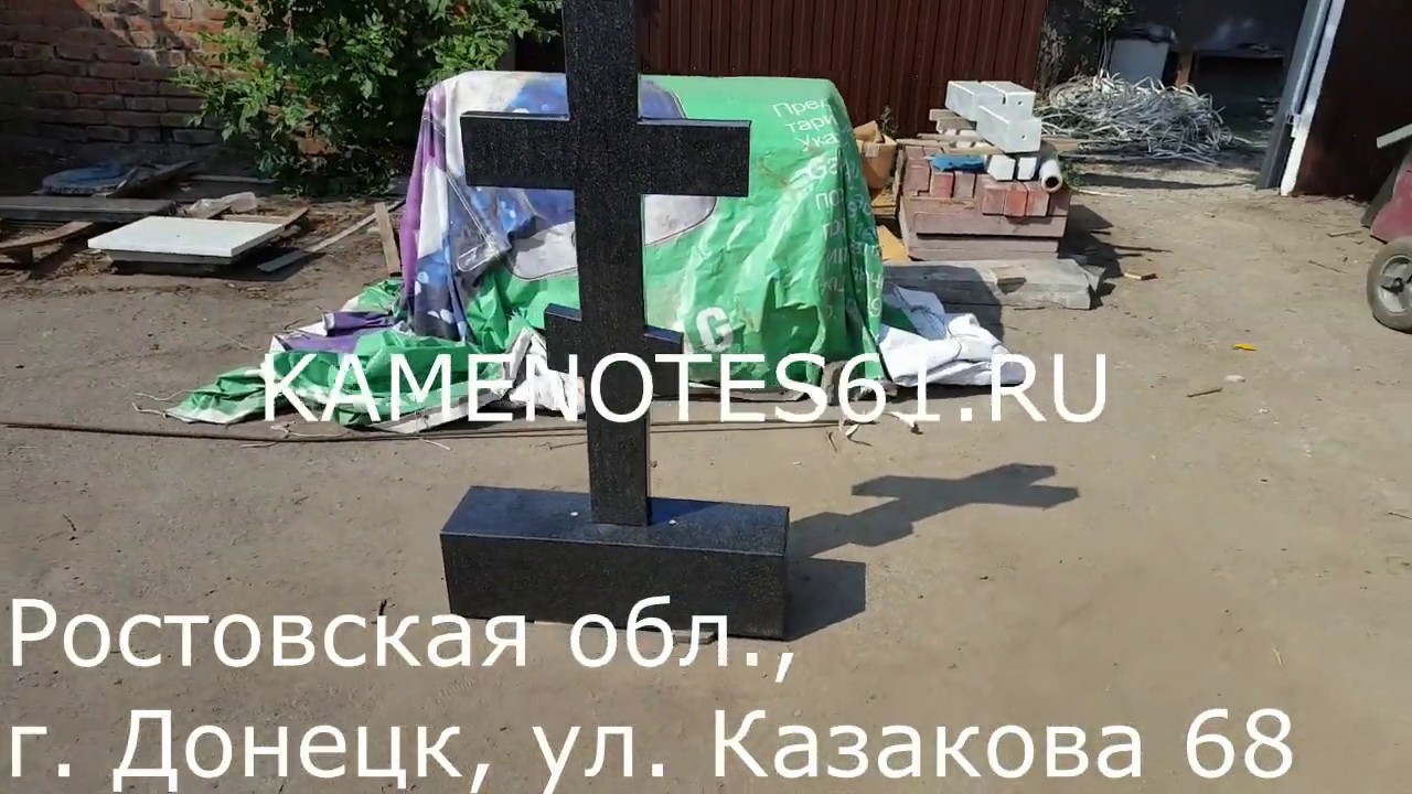 8 ми конечный крест