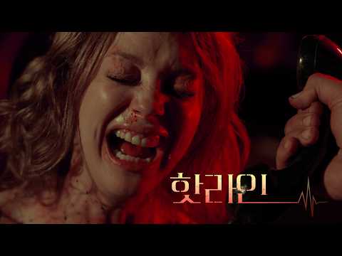 [핫라인] 메인 예고편ㅣ수화기 너머 연쇄살인범의 목소리, 목숨을 건 게임이 시작된다