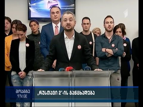 საკონსტიტუციო სასამართლოს გადაწყვეტილებას \"რუსთავი2\"-ის გენერალური დირექტორი გამოეხმაურა