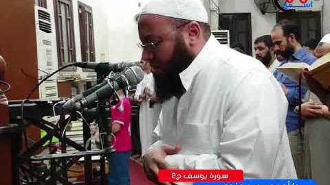 سورة يوسف -ركعة 2- د أحمد سعيد مندور - رمضان 1439 - 2018