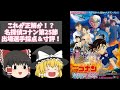 【キャラ映画の神髄】劇場版名探偵コナン二十五節『名探偵コナン ハロウィンの花嫁』出場選手採点＆寸評【ゆっくり感想】