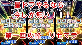 メタルキングそうび登場 メタルキングの王冠 のスキル紹介 星のドラゴンクエスト Youtube