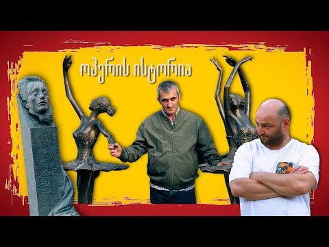 ზურა ლეკიაშვილი - ოპერა
